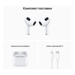 Наушники Apple AirPods 3 с беспроводной зарядкой MagSafe