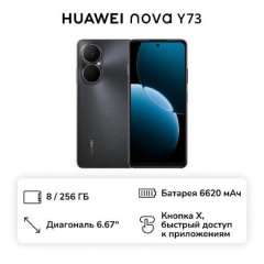 Смартфон HUAWEI nova Y73 8/256GB Black