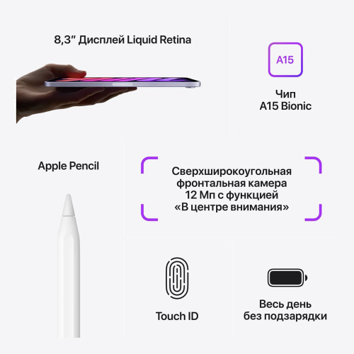 Apple iPad mini 8,3″ (A15, 2021, 6 gen) Wi-Fi 64Gb «серый космос» купить в Донецке ДНР