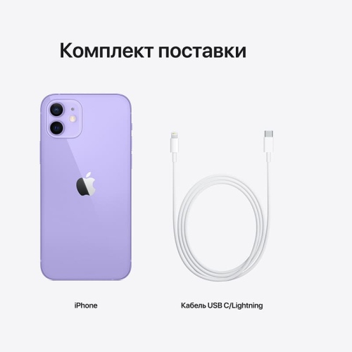 Apple iPhone 12 128Gb Purple, фиолетовый купить в Донецке ДНР